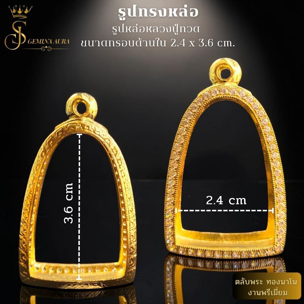 ตลับพระ / กรอบพระทองนาโน ฝังเพชร ขนาดหน้าจอตลับ 2.4 cm.* 3.6 cm (รูปทรงหล่อ)