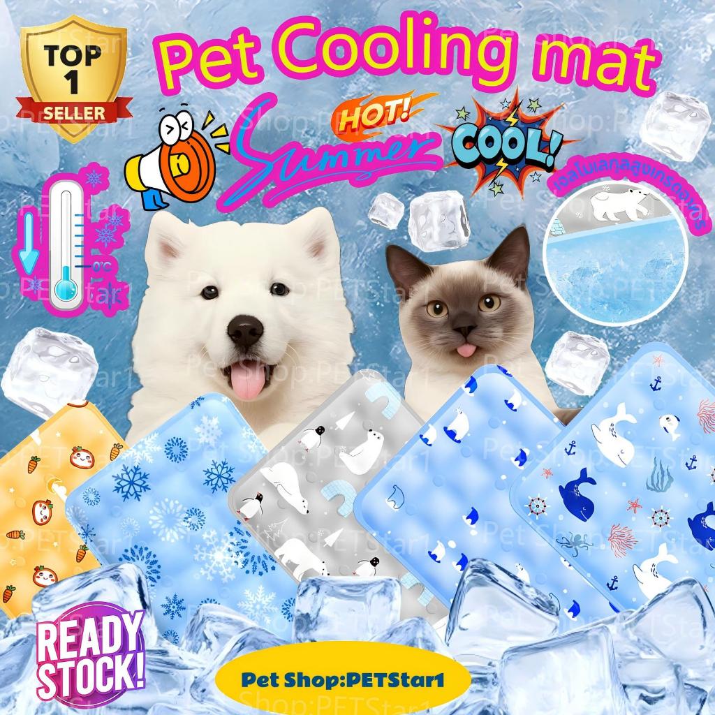 PETStar1🏆Pet Cool mat🏆แผ่นเจลเย็นสำหรับสัตว์เลี้ยง Cooling Mat สุนัข แมว เสื่อเย็นคลายร้อน นอนสบาย ระบายความร้อน มี 4 ขน