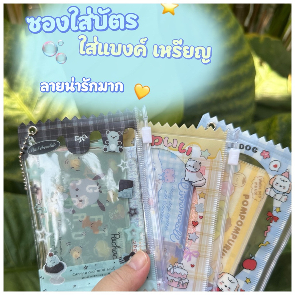 ซองใส่บัตร PVC ใส ลายน่ารัก ใส่เหรียญ ใส่การ์ด กันน้ำ มีซิป พกพาง่าย
