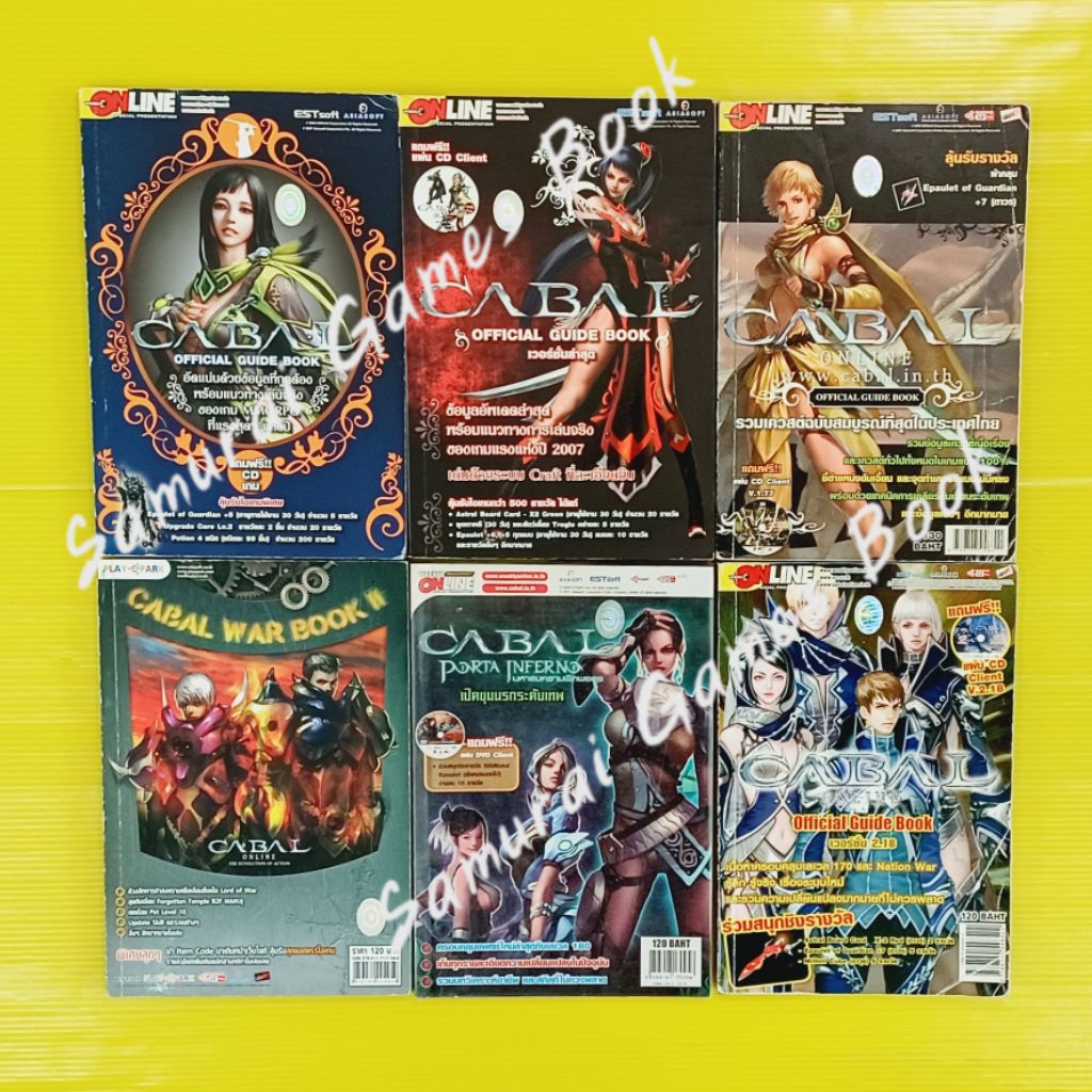หนังสือบทสรุปเกมส์ หนังสือคู่มือเกมส์ Cabal