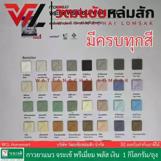 [มีครบทุกสี] กาวยาแนว จระเข้ พรีเมี่ยม พลัส เงิน ขนาด 1 กก. ยับยั้งราดำ ปูนยาแนว Jorakay