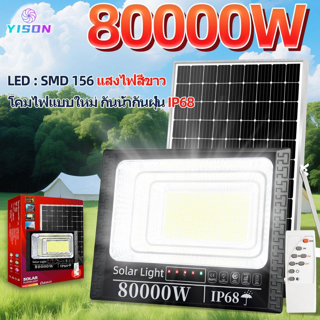 YISON ไฟโซล่าเซลล์ 100000w 80000w 200000wแท้ โซล่าเซลสปอตไลท์ solar light outdoor Waterproof Flood Light โซล่าเซลล์ รับป