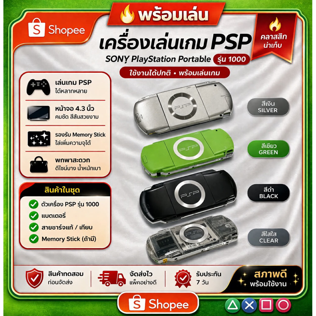 psp รุ่น 1000 เครื่องสวย เมม128G จอ ips