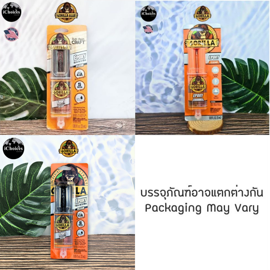 [Gorilla] Epoxy Set in 5 Minute Clear 25 ml กอริลลา กาว อีพ็อกซี่ เหมาะสำหรับงานหลายพื้นผิว Glue