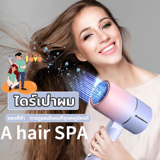 ไดร์เป่าผม ไดร์เป่าผมไอออนแสงสีฟ้า ปรับได้ 3 ระดับ พกพาสะดวก พับเก็บได้ ที่เป่าผม ลมแรง แห้งเร็ว เสียงเงียบ