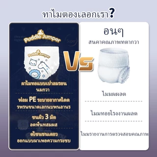 PuddleJumper 50ชิ้น แพมเพิสเด็ก ผ้าอ้อม กางเกง นุ่ม บางเบา เด็ก นุ่ม บางเบา ใส่สบาย ผ้าอ้อม ขนาด M/L/XL/2XL/3XL/4XL/5XL