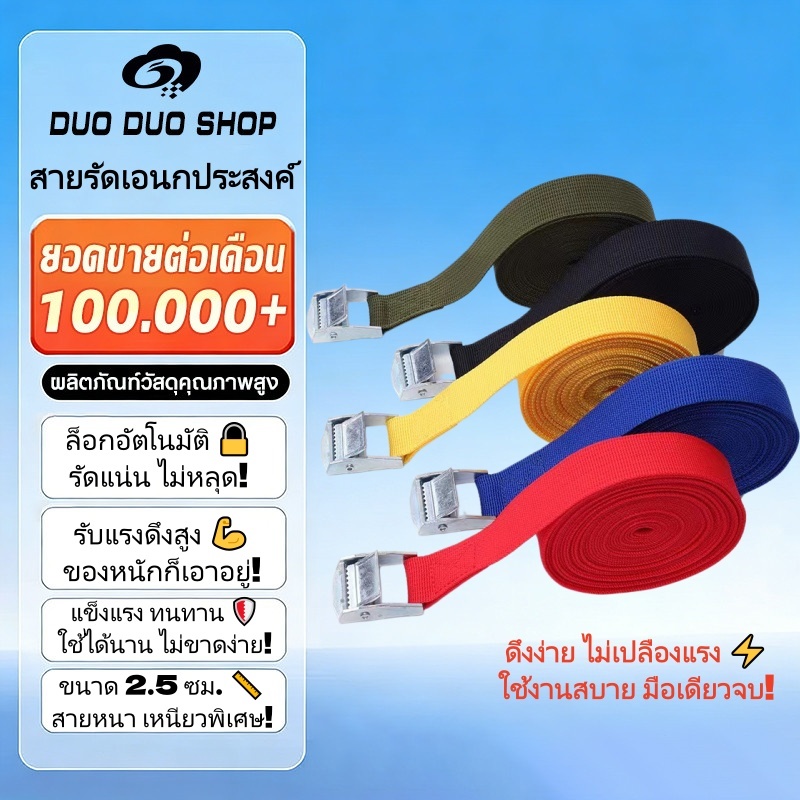 ✅พร้อมส่ง✅สายรัดเอนกประสงค์ 2.5ซม. หัวล็อกอัตโนมัติ ปรับความยาวได้ รับแรงดึงสูง รัดของแน่น ไม่หลุดง่าย ใช้งานง่าย