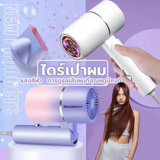 ไดร์เป่าผม ไดเป่าผม ไดร์เป่าผมพับได้ ไอออนลบแสงสีฟ้า ดูแลเส้นผม ร้อนเร็ว/แห้งไว พับได้ ปรับลมร้อนและเย็นได้