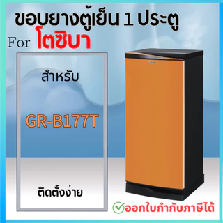 ขอบยางตู้เย็น สำหรับ TOSHIBA รุ่น GR-B177T (1 ประตู)