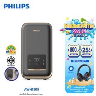 Philipswater เครื่องทำน้ำอุ่น 4500 วัตต์ รุ่น AWH1505 ประหยั…