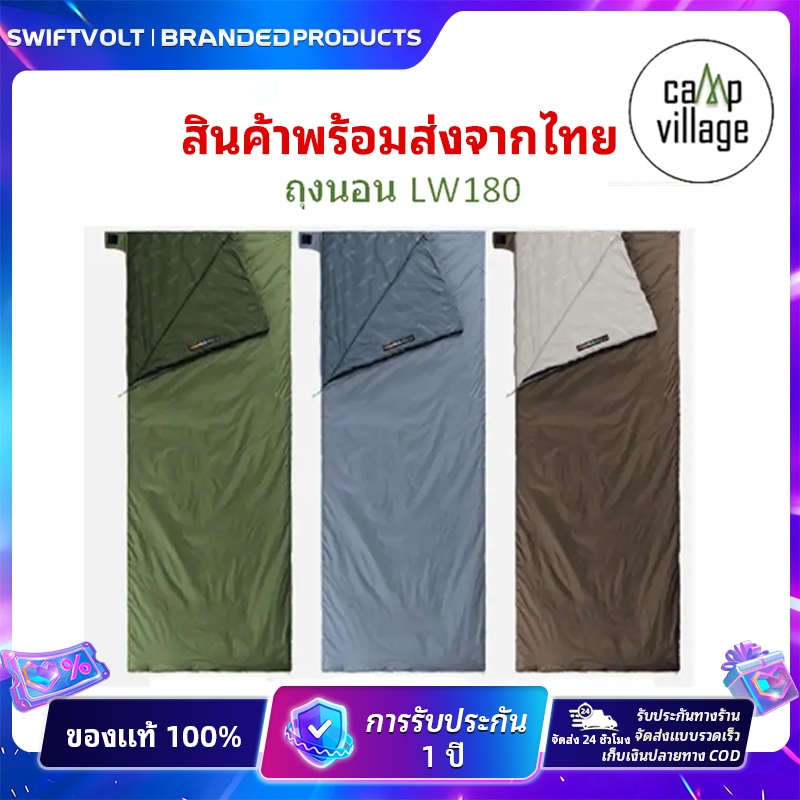【SwiftVolt】ถุงนอน LW180 สินค้าของแท้ ✅พร้อมส่งทันทีจากไทย✅