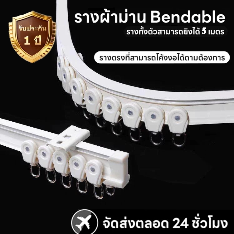 🔥พร้อมส่ง🔥ราวผ้าม่านเดี่ยว 3-5เมตร งอได้ ลื่นไม่ติด ติดผนัง/เพดาน ราวม่านทุกขนาด
