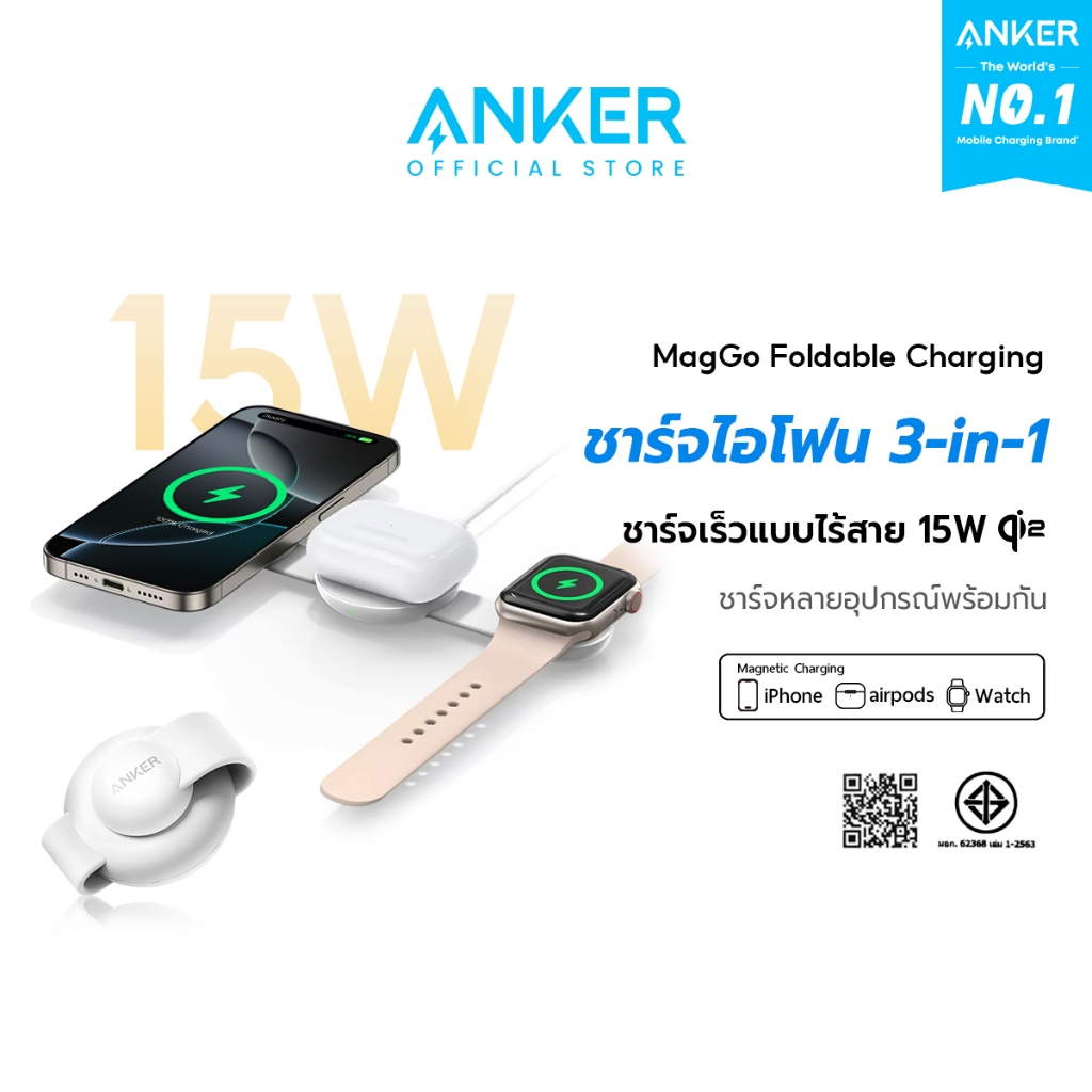 Anker MagGo 3-in-1 Foldable Charging Pad 15W Qi2 Wireless Charger iPhone 17/16 พับเก็บได้ 3-in-1 ชาร