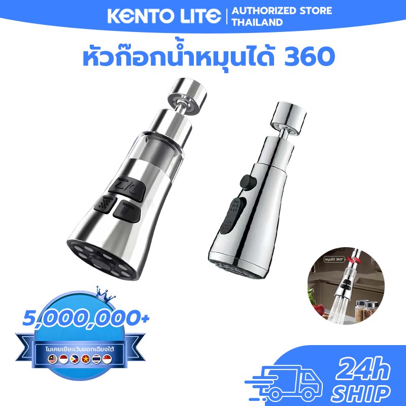 Kento Lite หัวก๊อกกรองน้ำ สเตนเลส ตัวต่อก๊อกน้ำ กรอง กันกระเด็น 3 โหมด หัวก๊อกน้ําหมุนได้ 360