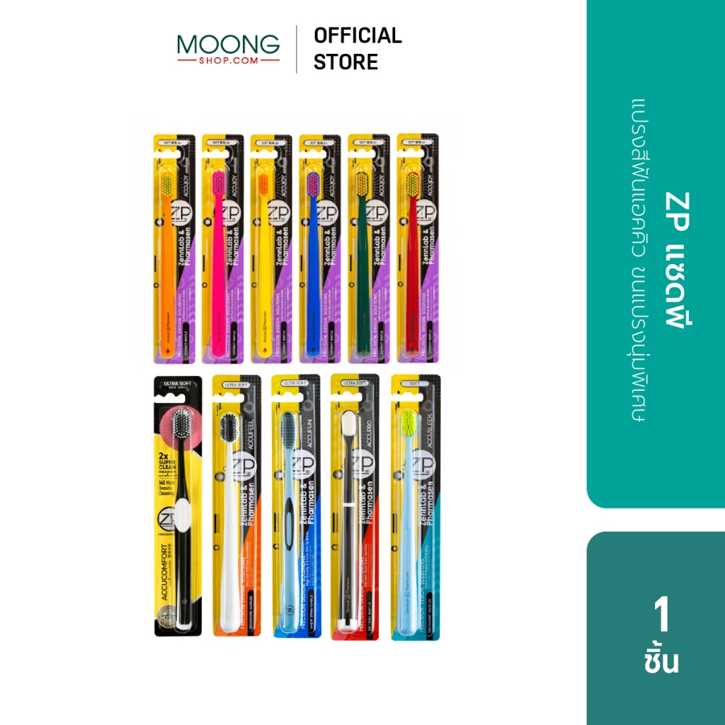 [รวมรุ่น]ZP แซดพี แปรงสีฟัน รุ่นแอคคิว