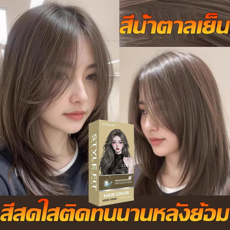 ย้อมผม สีน้ำตาลเย็น สีมีความรวดเร็วและติดทนนาน สีจะเข้มข้นแต่ไม่หมอง แถมยังดูขาวแม้ไม่แต่งหน้าอีกด้วย สีสม่ำเสมอ
