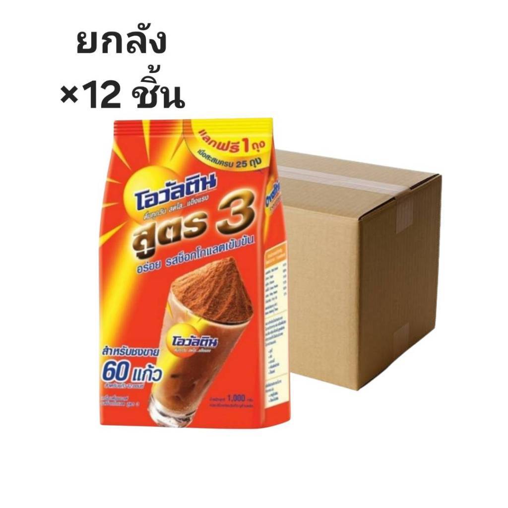 ((ขายแบบยกลัง 12 ชิ้น))โอวัลติน สูตร 3 ภูเขาไฟ ขนาด 1000กรัม 194016