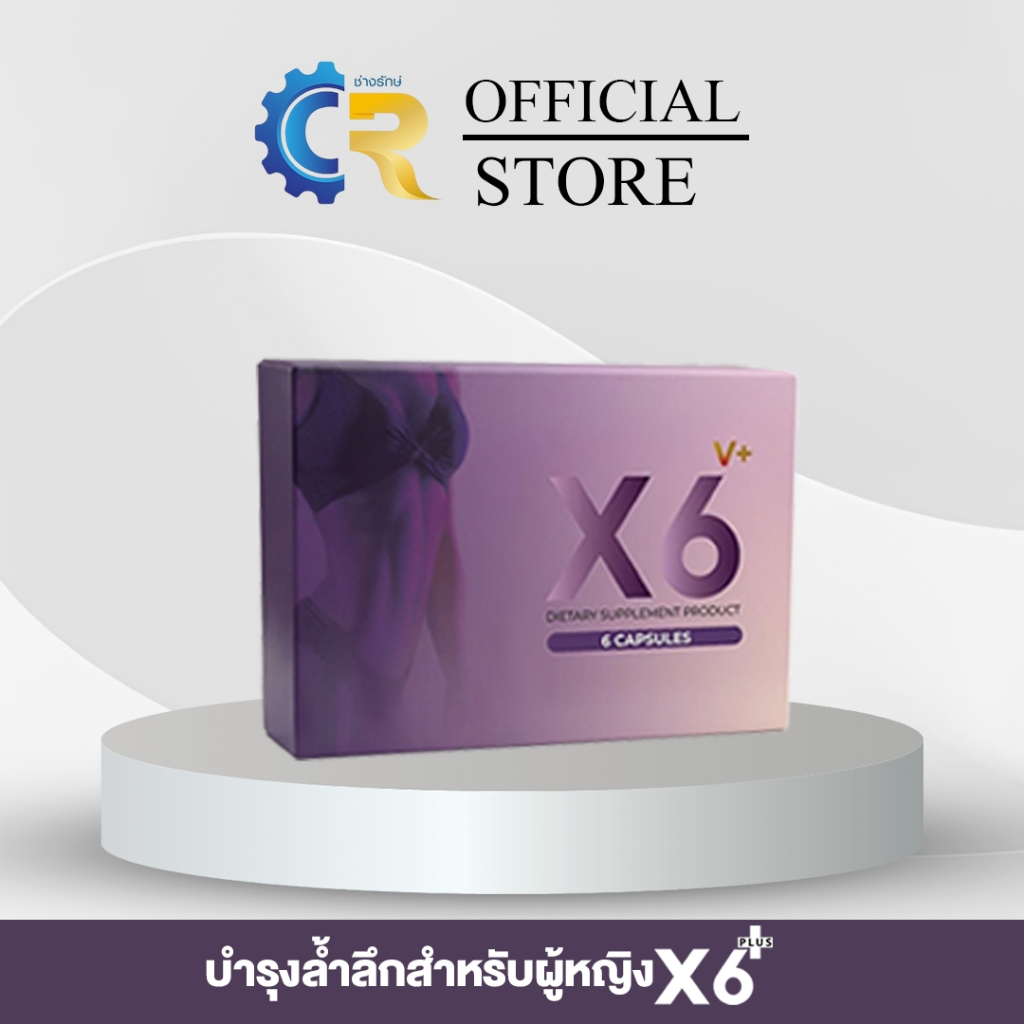 ผลิตภัณฑ์เสริมอาหารผู้หญิง X6 V Plus ของแท้ ส่งฟรี100%