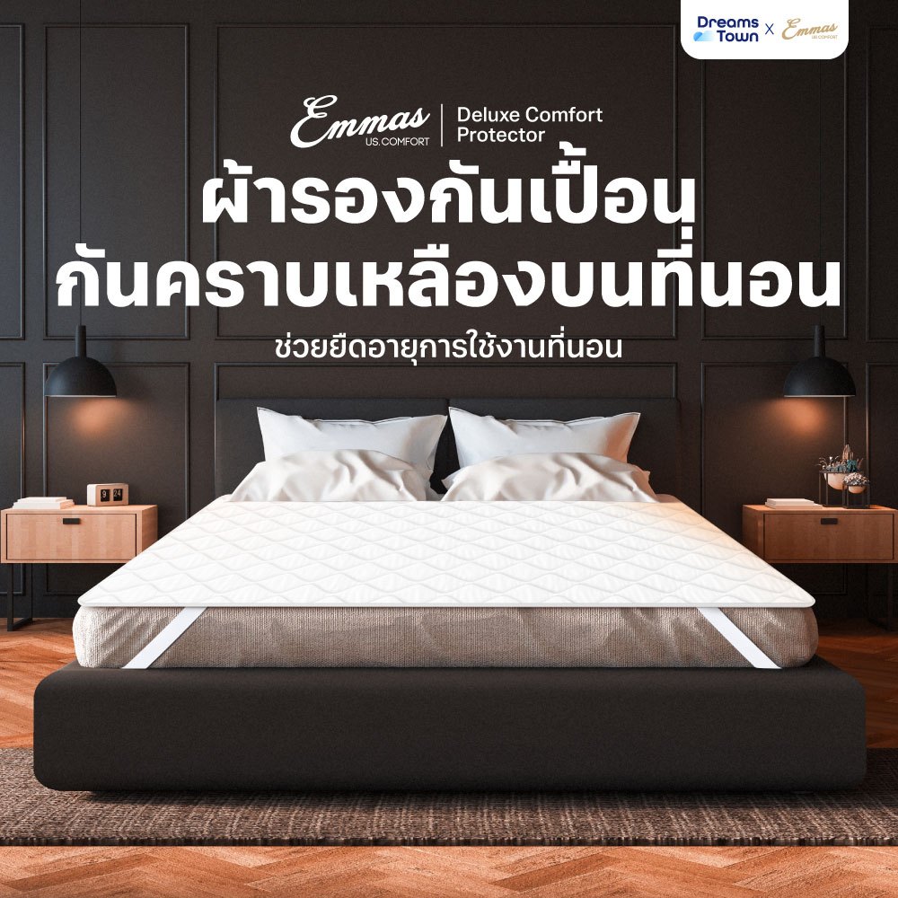 Emmas ผ้ารองกันเปื้อน ผ้ารองเตียง ผ้ารองที่นอน กันคราบเหลือง ยืดอายุการใช้งานที่นอน มียางรัด4มุม รุ่น Deluxe Comfort