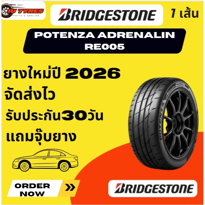 ยางบริจสโตน RE005 1เส้น ยางปี26 ขอบ15 195/50R15 195/55R15 Bridgestone Potenza arenalin RE 005 195 50