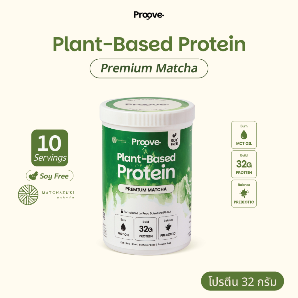 Proove x MATCHAZUKI โปรตีนพืช รสมัทฉะพรีเมียม (Matcha) นำเข้าจากญี่ปุ่น โปรตีน32g ช่วยเผาผลาญ ไม่มีน้ำตาล แคลต่ำ