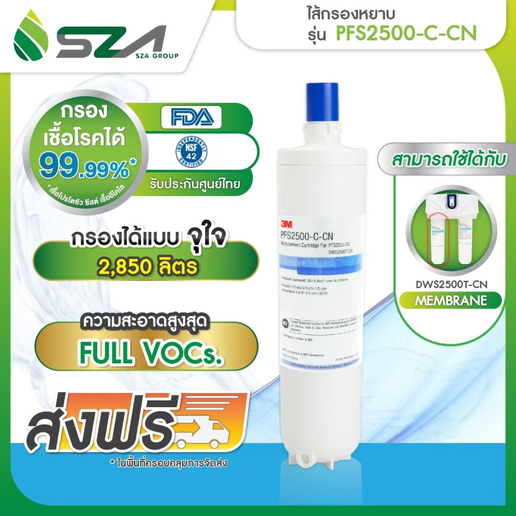 3M ไส้กรองน้ำสำหรับ รุ่น เมมเบรน Membrane1 PFS2500-C-CN