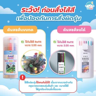 ดินสอสีแบบกด เปลี่ยนไส้ได้ 2.0mm และ 3.0 mm สีสวย ใช้งานง่าย ระบายลื่น
