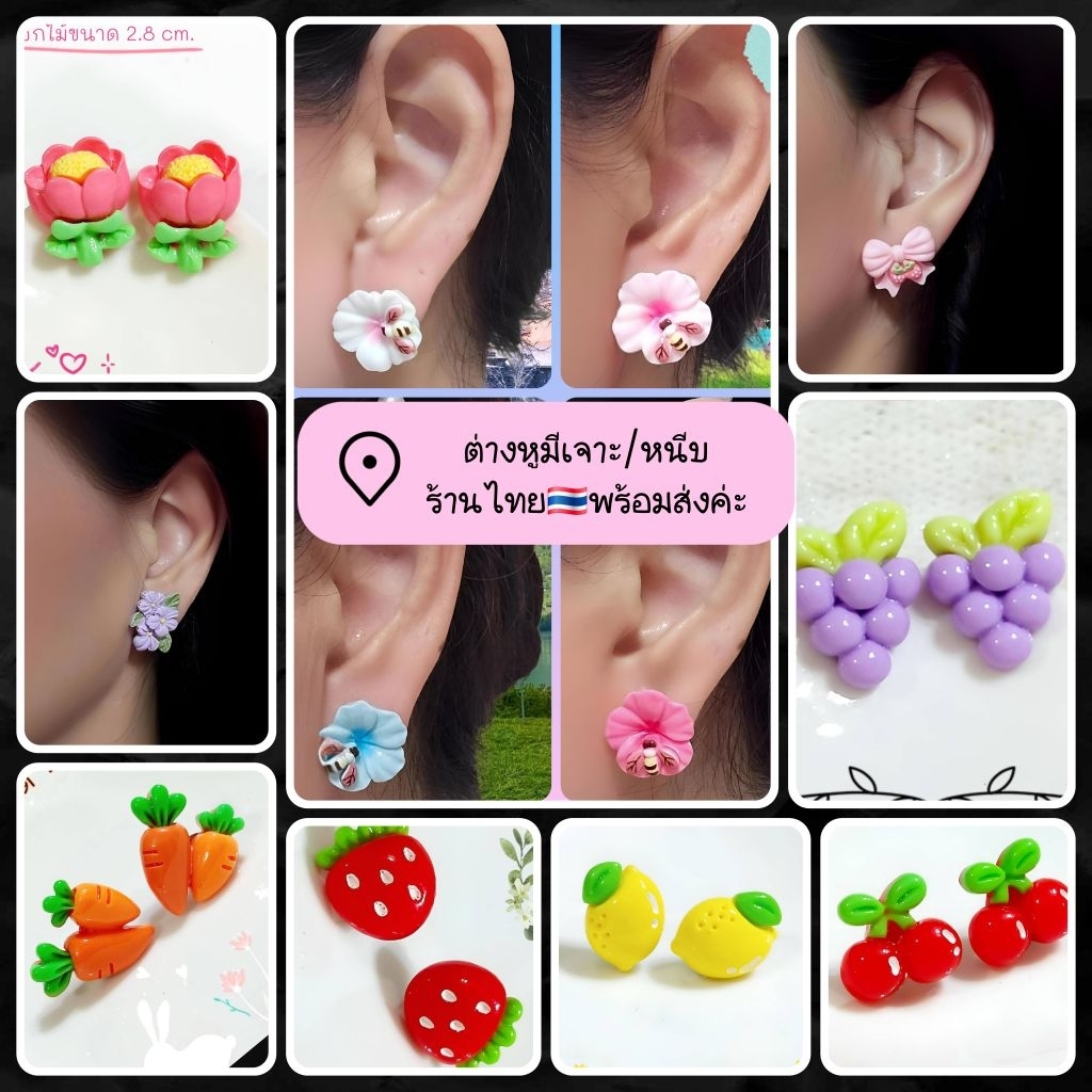 🌸ต่างหูน่ารักๆมีหนีบและเจาะร้าน🇹🇭🌸