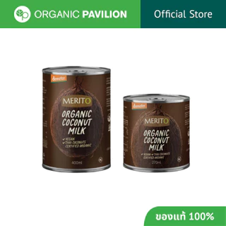MeritO เมอร์ริโต้ กะทิออร์แกนิค Organic Coconut Milk (270 ml or 400 ml)