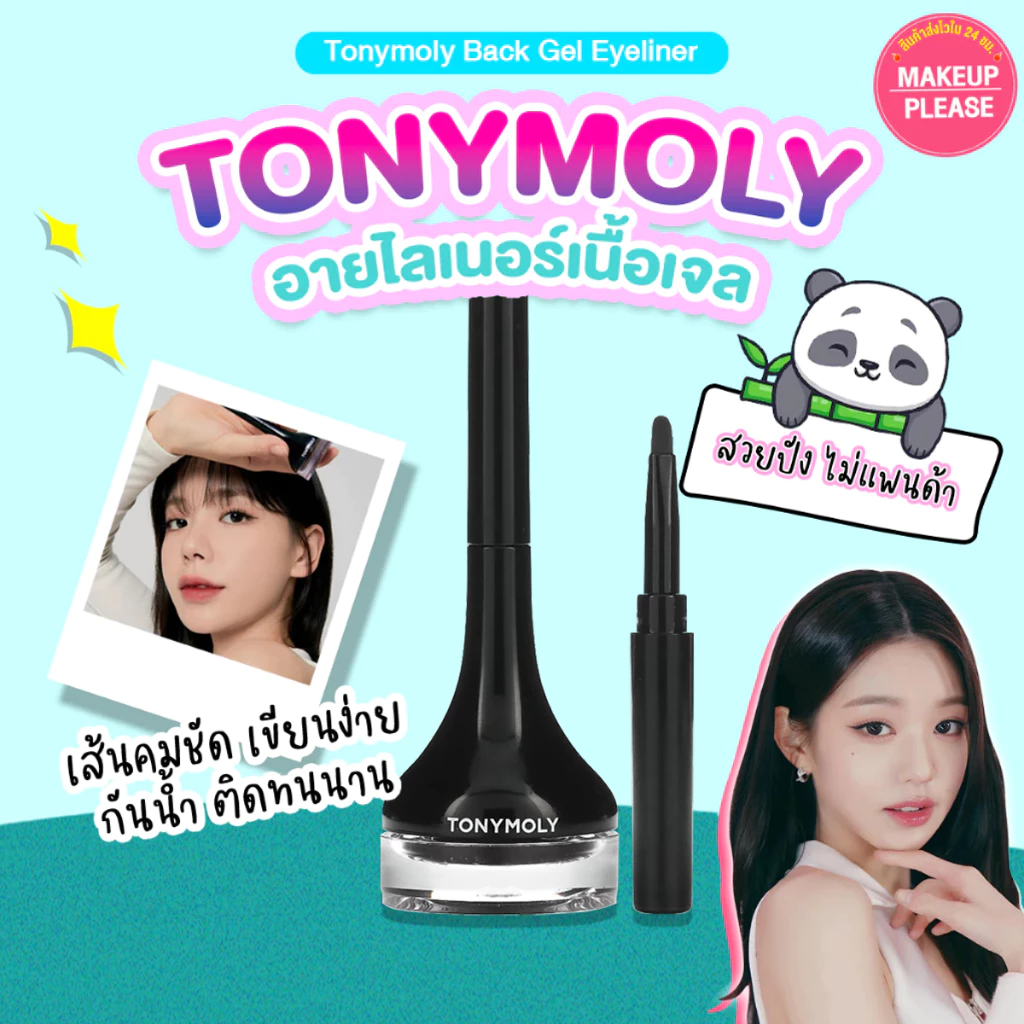 แท้💯ส่งไว🚀 TONYMOLY Back Gel Eyeliner 4g. อายไลเนอร์เนื้อเจล โทนี่โมลี่ Eye Liner #VV