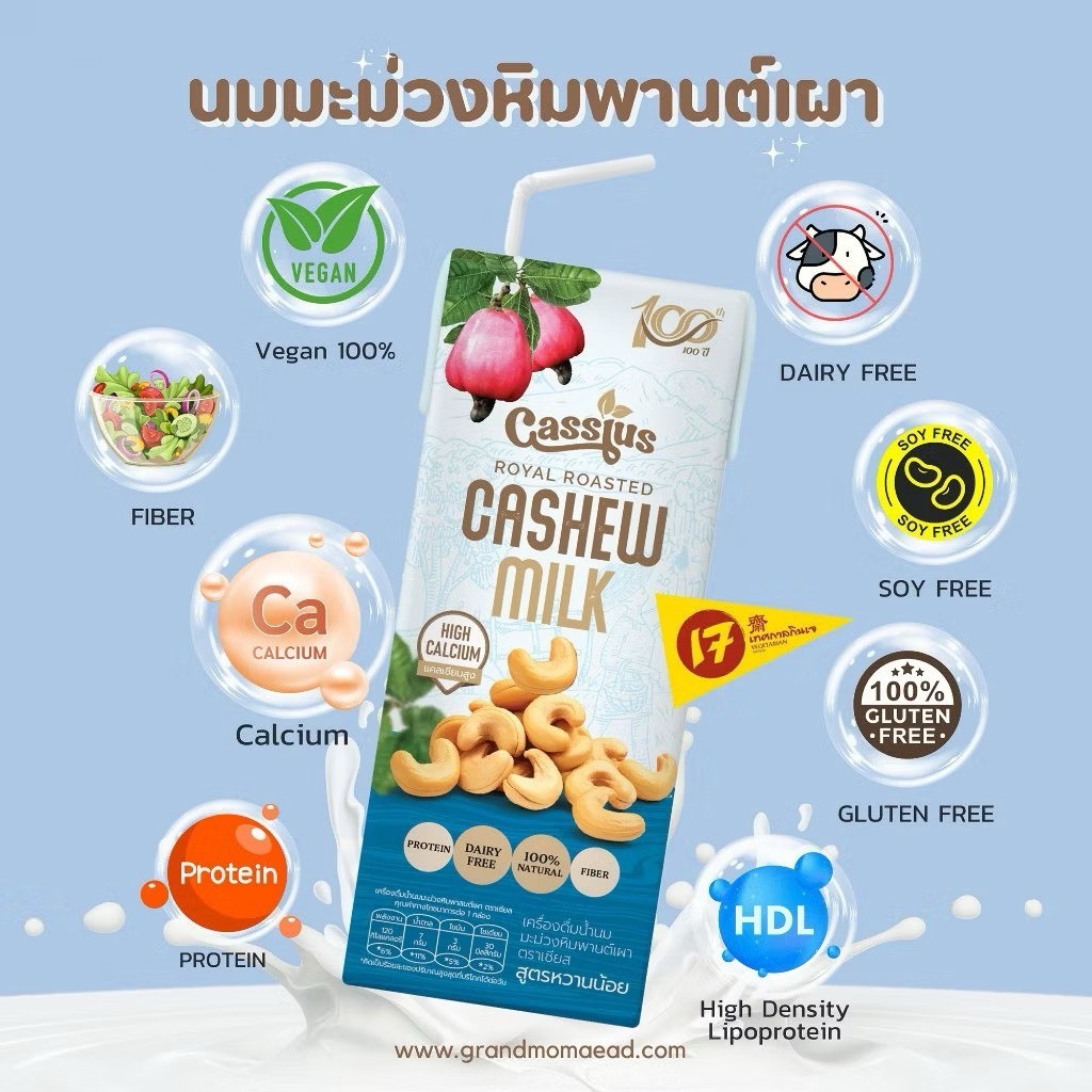 นมเม็ดมะม่วงหิมพานต์เผา ไฮแคลเซียม สูตรไม่เติมน้ำตาล แบรนด์แคสสิอัส เจ้าแรกของไทย การันตีรางวัลนวัตกรรมอาหารเพื่อสุขภาพ