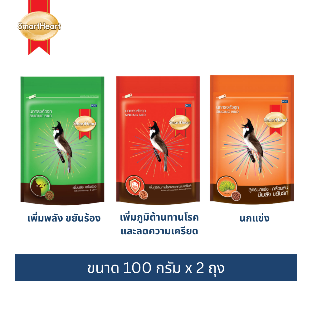 สมาร์ทฮาร์ท อาหารนกขุนทอง (ร้องไว-บำรุงสมอง) 400 กรัม (แพ็ค 2 ถุง)