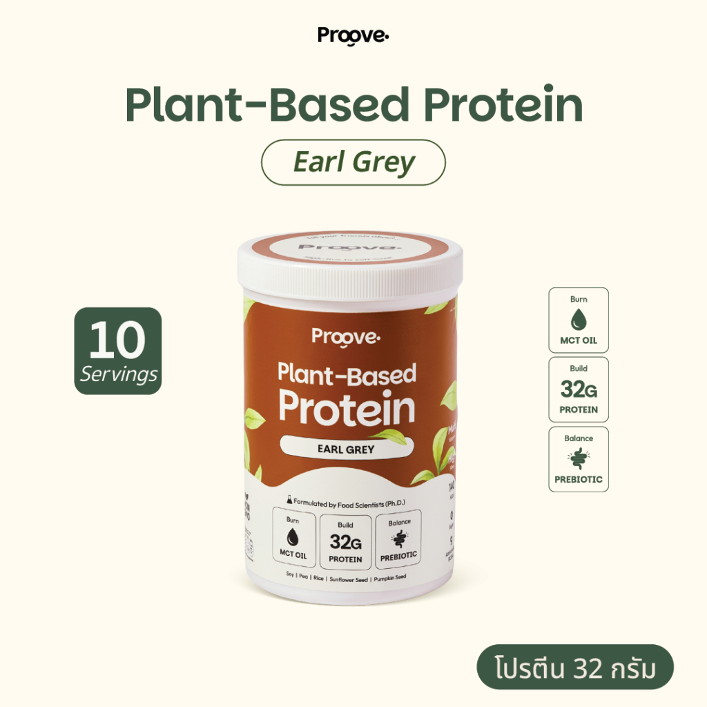 Proove โปรตีนพืช รสชาเอิร์ลเกรย์ (Earl Grey) โปรตีน 32g สารสกัดจากใบชาออร์แกนิค ช่วยเผาผลาญ อร่อย ดื่มง่าย ไม่มีน้ำตาล