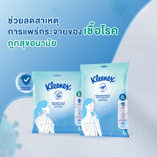 คลีเน็กซ์ กระดาษเช็ดหน้าและตัว แบบใช้แล้วทิ้ง ผืนเล็ก (ผ้าขนหนูใช้แล้วทิ้ง) 2 แผ่น 4ห่อ [30*70 ซม.]