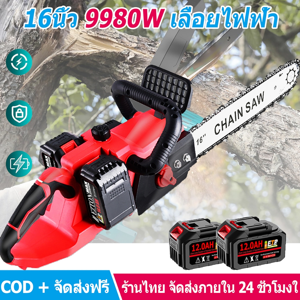 เลื่อยไฟฟ้าไร้สาย เลื่อยตัดไม้ 9980W เลื่อยโซ่ไร้สาย 16นิ้ว 42V เลื่อยโซ่แบตเตอรี่ เลื่อยไฟฟ้าแบต เล