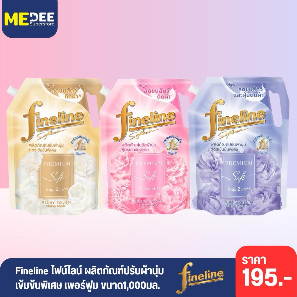 Fineline ไฟน์ไลน์ ผลิตภัณฑ์ปรับผ้านุ่ม เข้มข้นพิเศษ ลดขนสัตว์ติดผ้า 1,000มล.