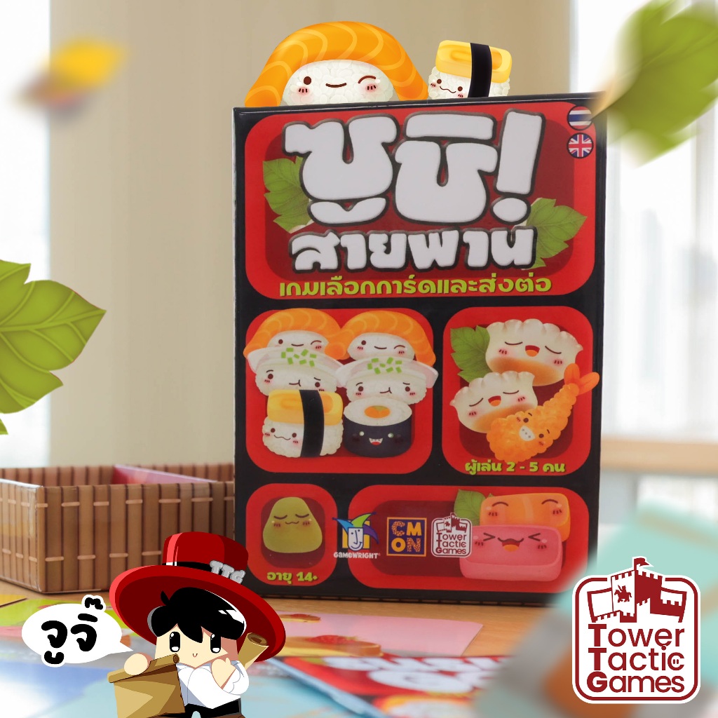 SUSHI GO! ซูชิ!สายพาน TH/EN - Board Game บอร์ดเกม - Tower Tactic Games