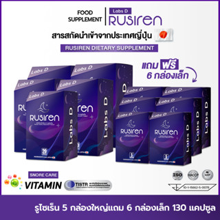 (Set 5 กล่องใหญ่ แถม 6 กล่องเล็ก) Rusiren รูไซเรน ผลิตภัณฑ์เ…