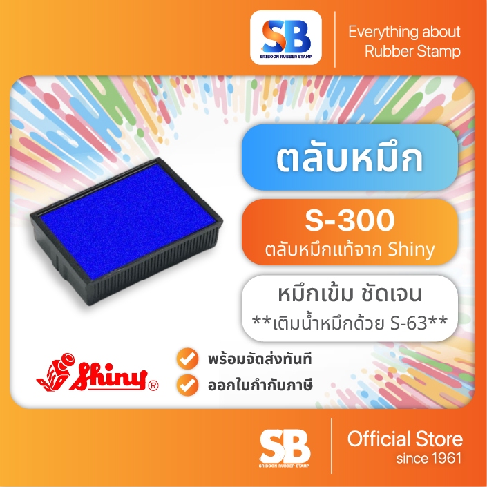 (ตลับหมึก) ตรายางหมึกในตัว Shiny รุ่น S-300-7, ออกใบกำกับภาษีได้!