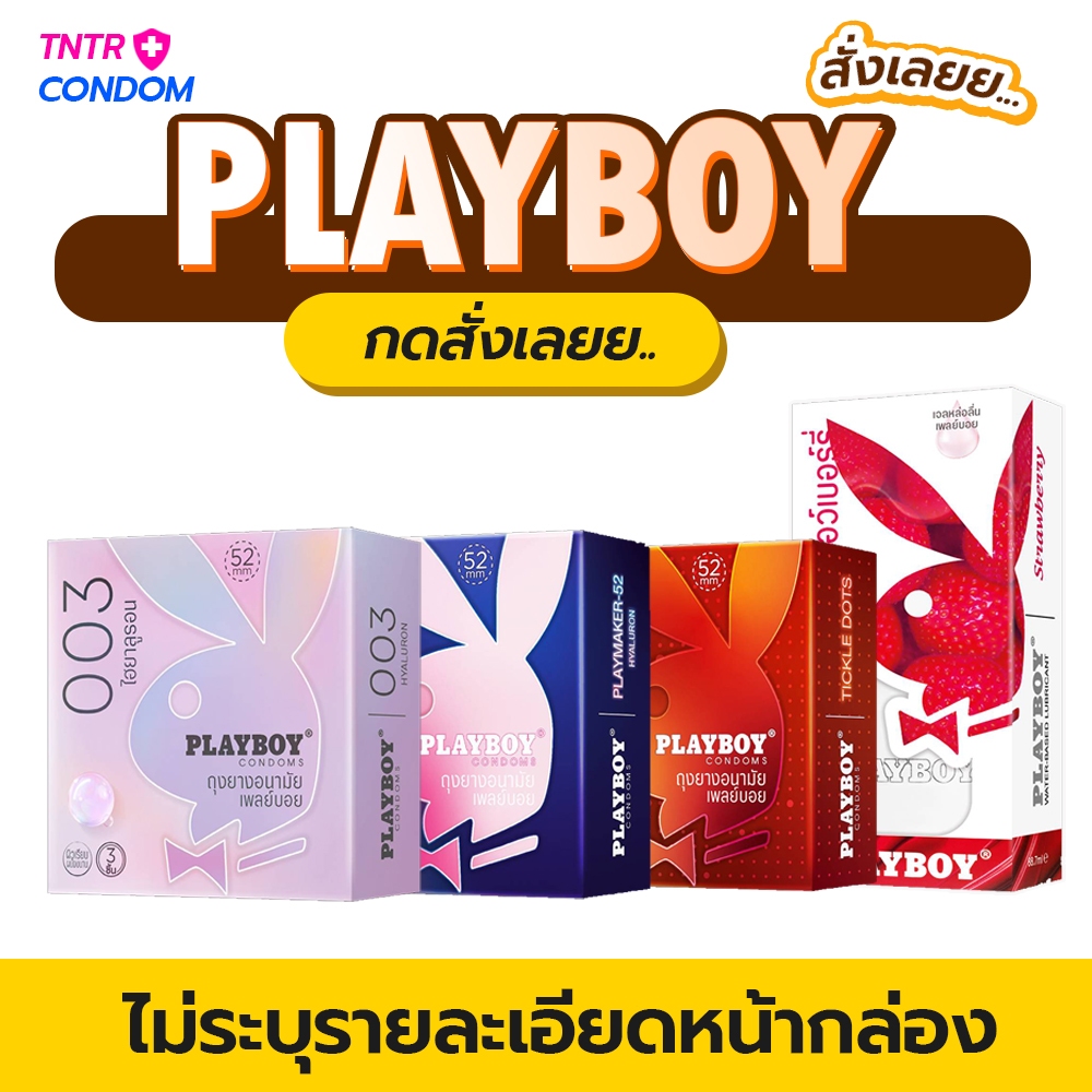 PlayboyCondom รวมรุ่น ถุงยางอนามัย-เจลหล่อลื่น เพลย์บอย 52 ขนาด 52 มม. (บรรจุ 3ชิ้น 12ชิ้น)