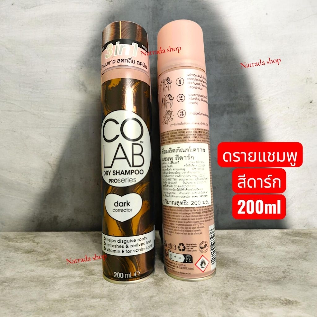 Colab Dry Shampoo Proseries Dark Corrector 200ml โคแล็บ ดรายแชมพู สีดาร์ก