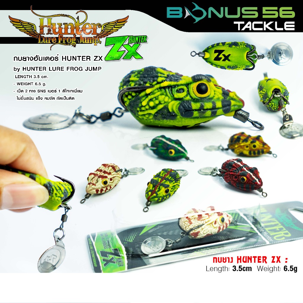 กบยาง HUNTER ZX ขนาด 3.5Cm. น้ำหนัก 6.5 กรัม ตัวเบ็ดไทเทเนี่ยมเบอร์1คมมากๆไม่ขึ้นสนิม