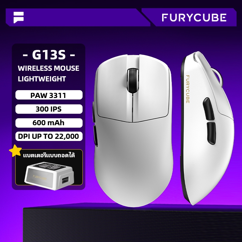 FURYCUBE G13S เมาส์เกมมิ่งไร้สาย PAW3311 เมาส์สามโหมด แบตเตอรี่ 600 mAh น้ำหนักเบา