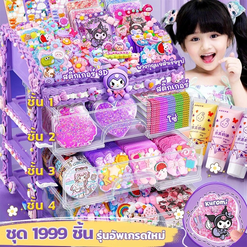 💖ชุด DIY 1999ชิ้น! ชุดทำพวงกุญแจกุ๊กกิ๊บ วิปครีม เมโลดี้ Melody&Kuromi-ชุดวัสดุแฮนด์เมด ของเล่นเด็กผู้หญิง สติ๊กเกอร์ DI