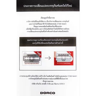 ใบมีดดอโก้ Dorco ใบมีดสองคม (ยกกล่อง = 20 กล่องจิ๋ว)