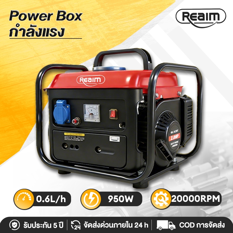 REAIM เครื่องปั่นไฟเบนซิน 950W 2/4 จังหวะ 6300 มือดึงสตาร์ท การใช้งานกลางแจ้ง – โปรปัง
