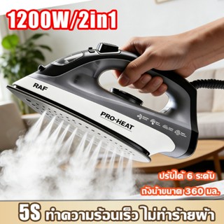 ✨ไอน้ำระเบิด✨เตารีดไอน้ำ 2-in-1แห้งและเปียก ถังเก็บน้ำความจุ…