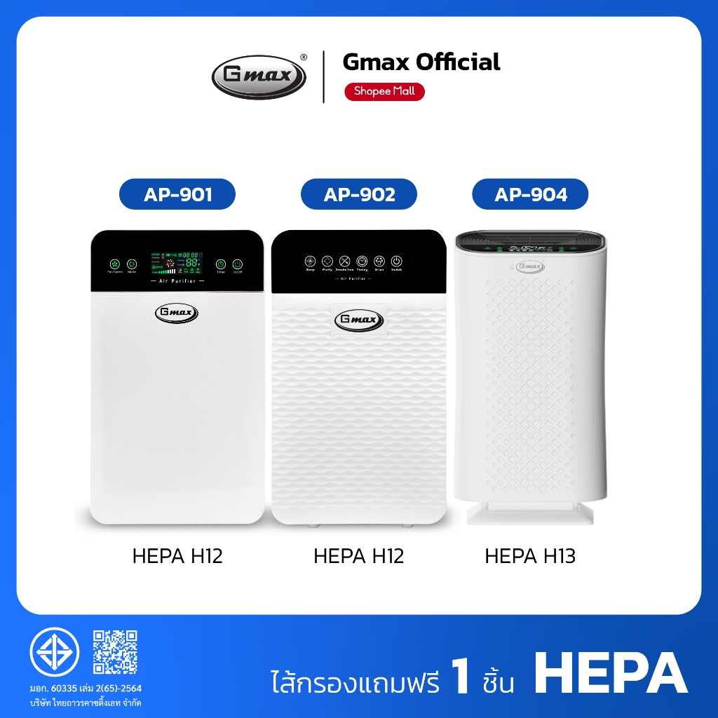 Gmax เครื่องฟอกอากาศ 35-50 ตรม. Air Purifier HEPA  รุ่น AP-900Series