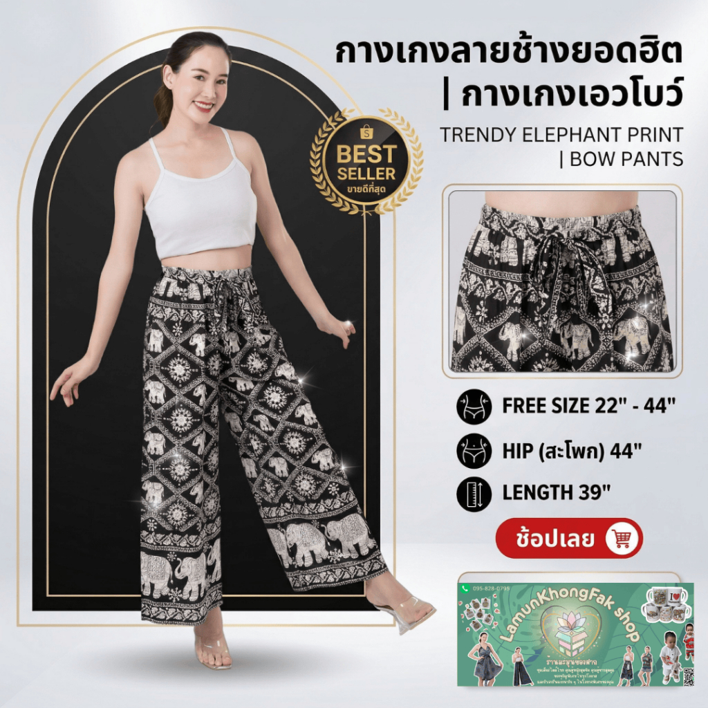 [ร้านค้าเเนะนำ ส่งไว] กางเกงขายาว กางเกงช้าง กางเกงสาวอวบ Elephant pants/Thailand pants