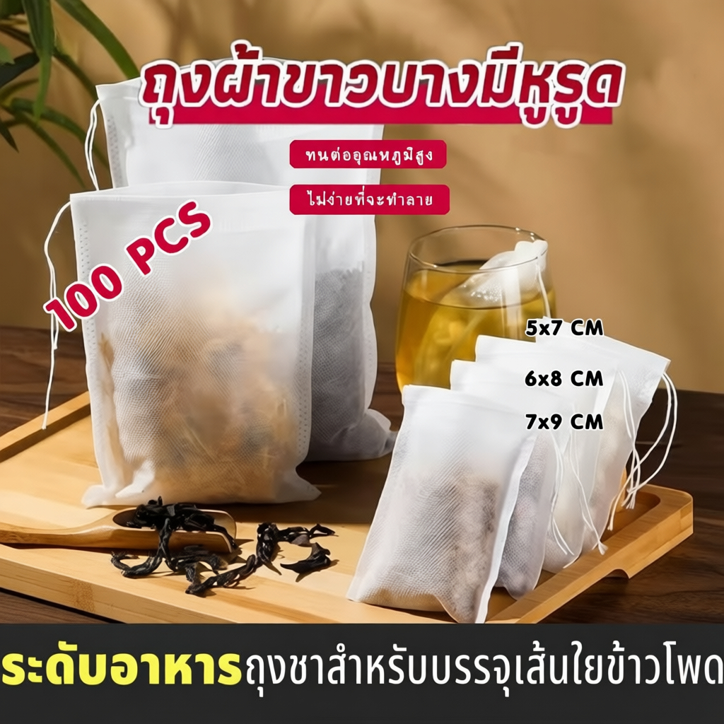 ถุงชาเปล่า 100 ชิ้น ไม่ทอแบบใช้แล้วทิ้ง พร้อมเชือก การออกแบบสายรัดไม่รั่วไหล
